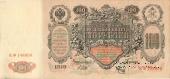 100 рублей 1910 г. (Шипов / Метц)