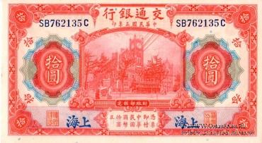 10 юаней 1914 г.