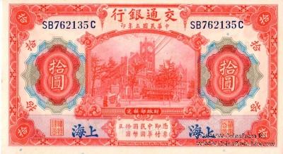 10 юаней 1914 г.