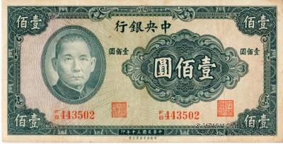 100 юаней 1941 г.