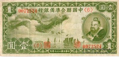 1 юань 1938 г.