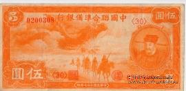 5 юаней 1910 г.