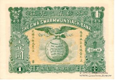 1 доллар 1914 г.