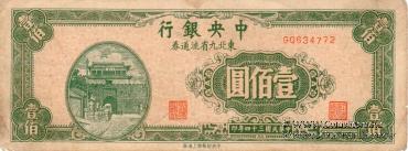 100 юаней 1945 г.