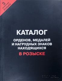 Внимание, розыск. Часть 3. 