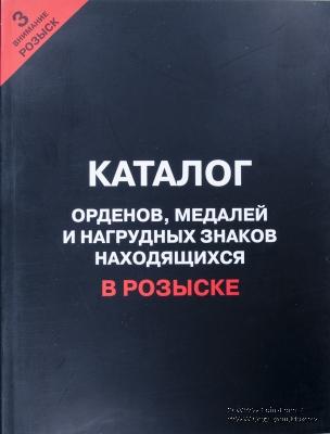 Внимание, розыск. Часть 3. 