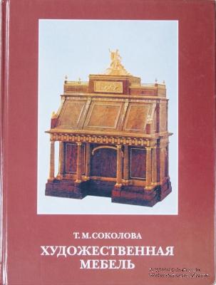 Художественная мебель. 