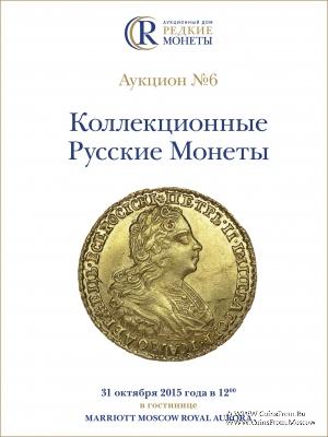 Каталог RC. АУКЦИОН № 6. 2015 г.