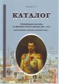 Управляющие и кассиры на денежных знаках образца 1898-1912 гг. 