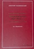 Монеты СССР 1921-1957 гг. Д.Тилижинский