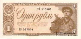 Комплект Государственных казначейских билетов СССР1938 г.