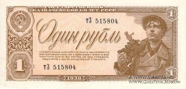 Комплект Государственных казначейских билетов СССР1938 г.