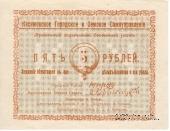 5 рублей 1918 г. (Касимов)