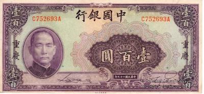 100 юаней 1940 г