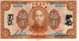 10 долларов 1923 г.