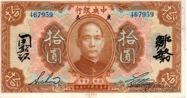 10 долларов 1923 г.