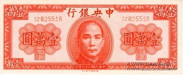 10.000 юаней 1947 г.