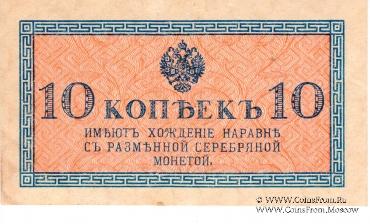 Казначейские знаки образца 1915 г. (комплект)