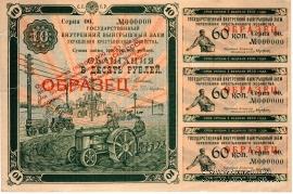 10 рублей 1927 г. ОБРАЗЕЦ