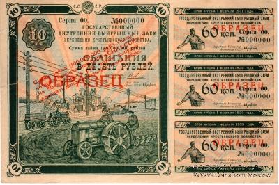 10 рублей 1927 г. ОБРАЗЕЦ