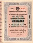 Облигация на капитал в 100 рублей золотом 1924 г. (ОБРАЗЕЦ)