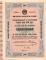 Облигация на капитал в 100 рублей золотом 1924 г. (ОБРАЗЕЦ)