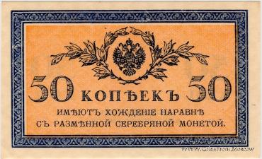 50 копеек 1915 г.