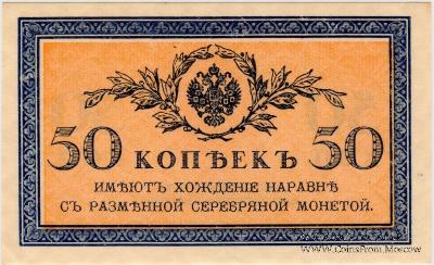 50 копеек 1915 г.