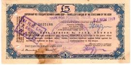 Дорожный чек 5 фунтов стерлингов 1969 г.