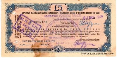 Дорожный чек 5 фунтов стерлингов 1969 г.