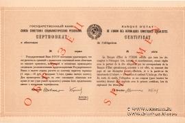 Сертификат к облигации 1927 г. ОБРАЗЕЦ