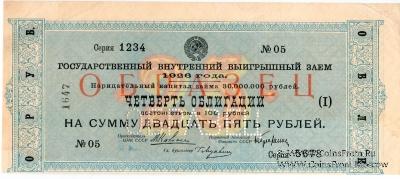 25 рублей 1926 г. (ОБРАЗЕЦ)