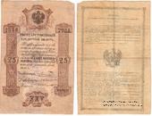 25 рублей 1856 г. ФАЛЬШИВЫЙ