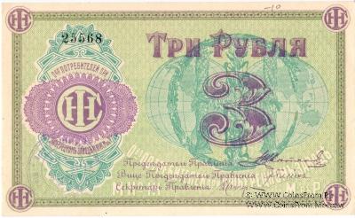 3 рубля (марка)