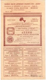 Акция в один рубль золотом 1925 г.
