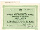Облигация в 25 рублей 1927 г. с купонами