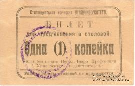 Билет 1 (одна) копейка