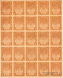 Комплект полных листов расчетных знаков РСФСР 1919 г.