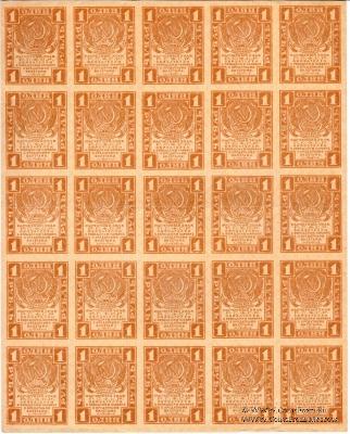 Комплект полных листов расчетных знаков РСФСР 1919 г.