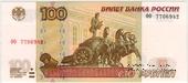 100 рублей 1997 (2004) г.
