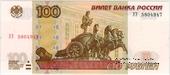 100 рублей 1997 (2004) г.