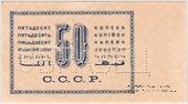 50 копеек 1924 г. ОБРАЗЕЦ реверса