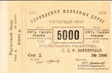 Комплект Частных бон России (Тифлис)