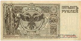 500 рублей 1920 г. Сибирского Врем.правительства (3 варианта)