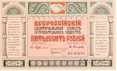 Боны 1920 г. Центросоюз Владивосток
