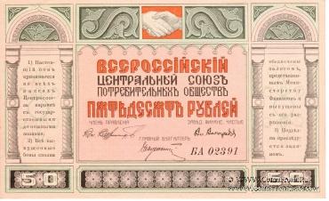 Боны 1920 г. Центросоюз Владивосток