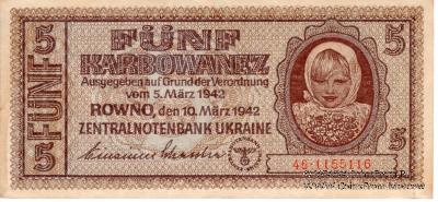 5 карбованцев 1942 г.