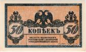 50 копеек 1918 г.