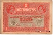 2 кроны 1917 г.