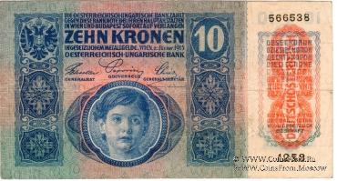 10 крон 1915 г.